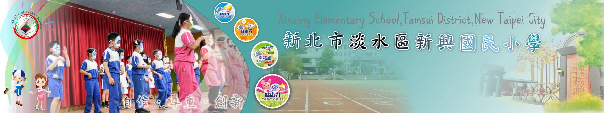 Xinxing Elementary School