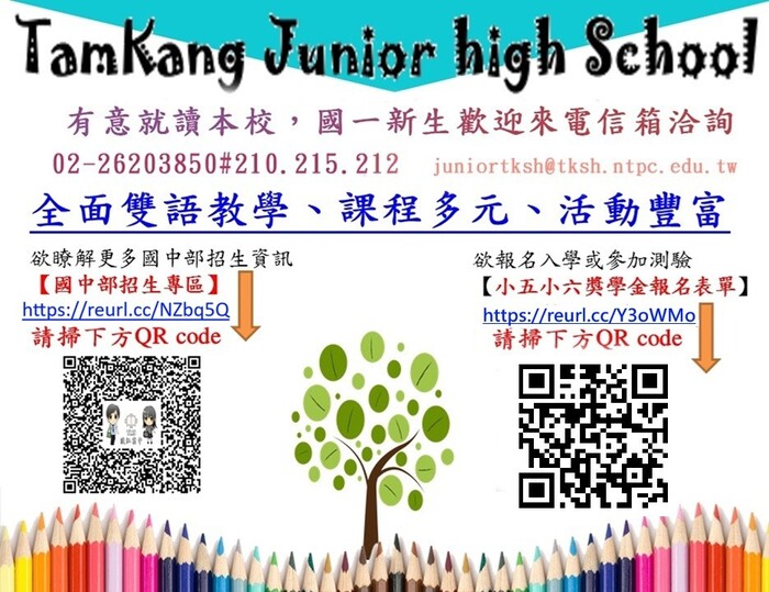 轉知新北市私立淡江高級中學附設國中部115學年度小五、小六獎學金測驗招生活動訊息圖片