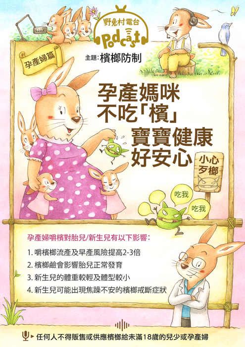 貝果老師-青少年檳榔防制-1