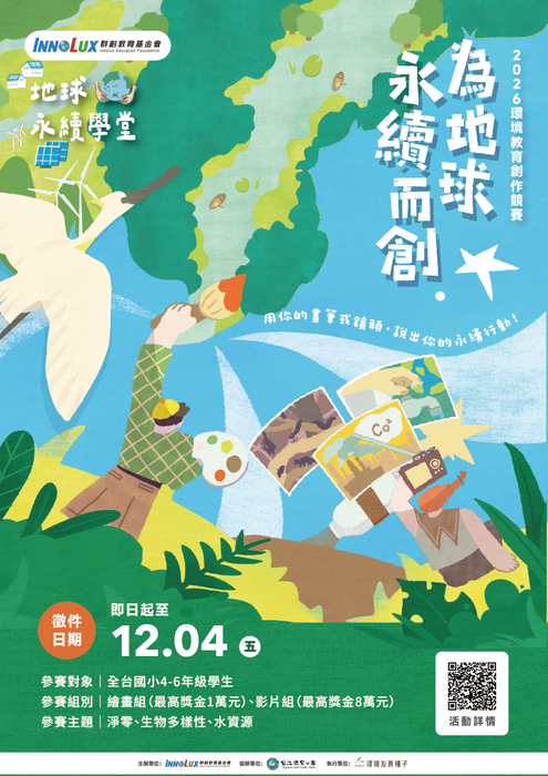 為地球而創