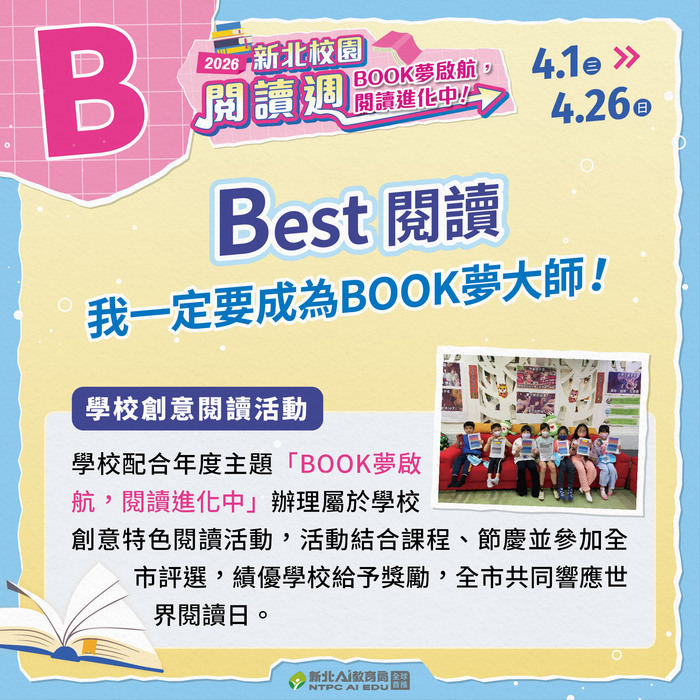 新北閱讀週活動1