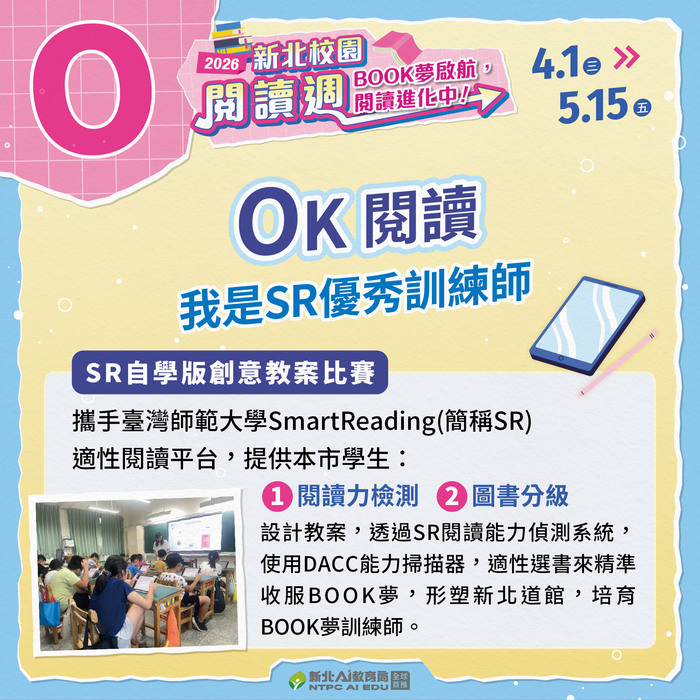 新北閱讀週活動2