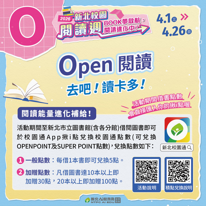 新北閱讀週活動3