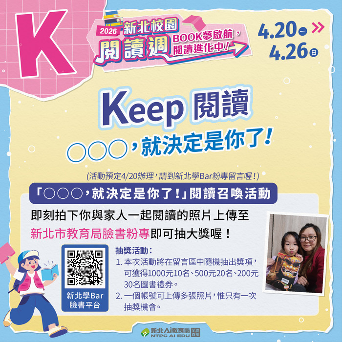 新北閱讀週活動4