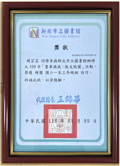 恭喜204蔡松延、204盧禹妗、204周芸芸同學參加新北巿立圖書館辦理之109年書車與我:徵文徵圖活動榮獲 佳績圖片