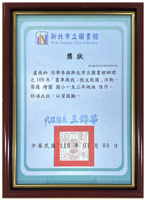 恭喜204蔡松延、204盧禹妗、204周芸芸同學參加新北巿立圖書館辦理之109年書車與我:徵文徵圖活動榮獲 佳績圖片