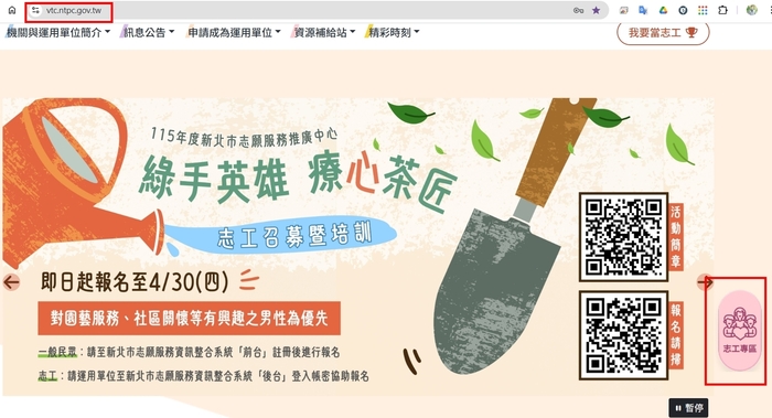 志工 使用新北市志工系統 (1)