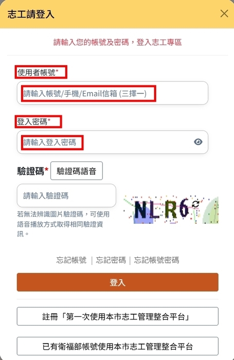 志工 使用新北市志工系統 (2)