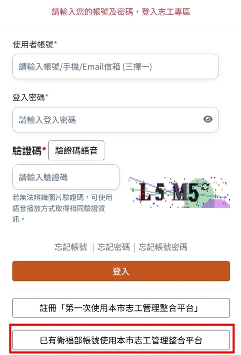 志工 使用新北市志工系統 (4)