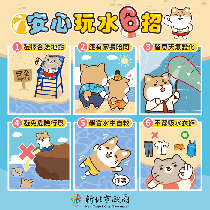 安全宣導