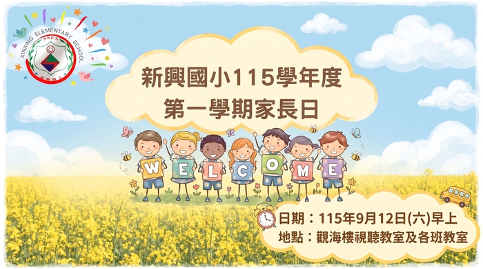 115-1家長日歡迎海報