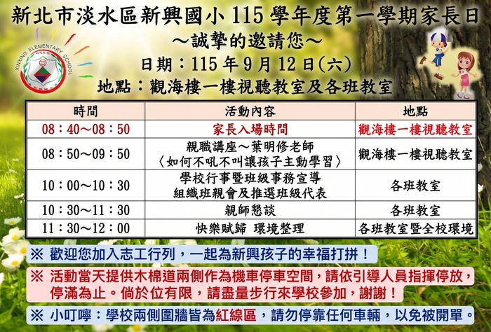 115-1家長日活動流程