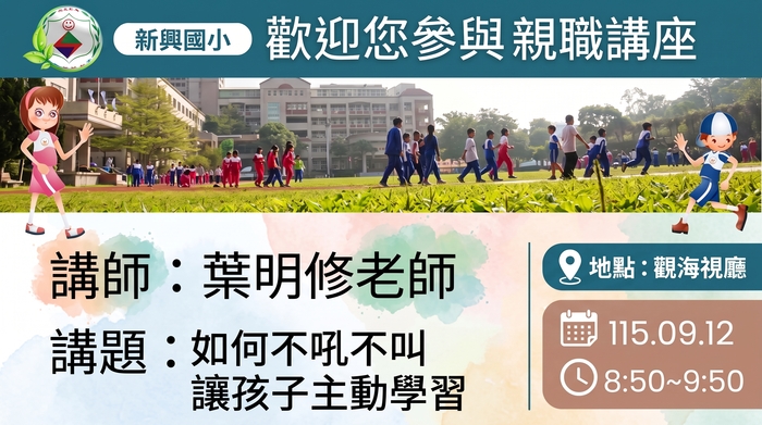 115-1家長日親職講座