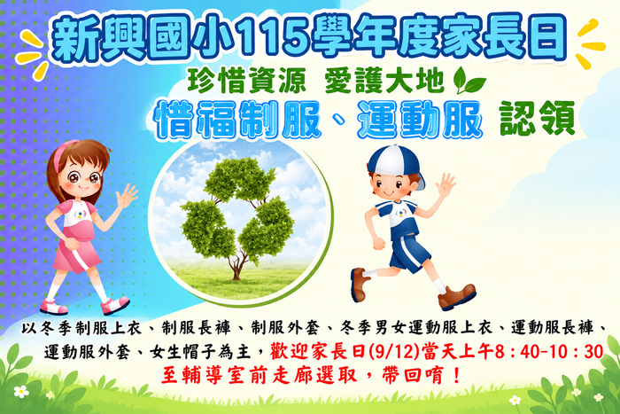 115-1家長日學校制服惜物認領