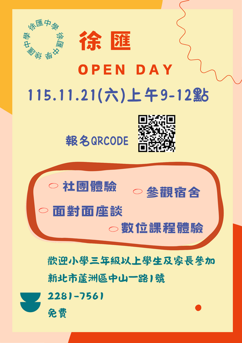 徐匯高中辦理「徐匯OPEN DAY」