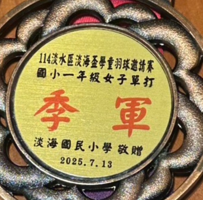 恭喜🎉201蔡沛妍參加淡海盃羽球邀請賽表現優異，榮獲一年級女單第三名圖片