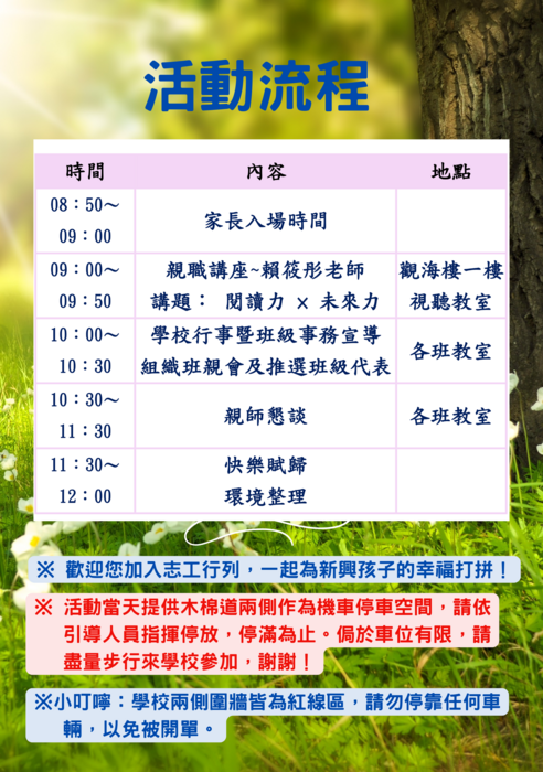 新興國小114學年度第一學期家長日相關資訊圖片