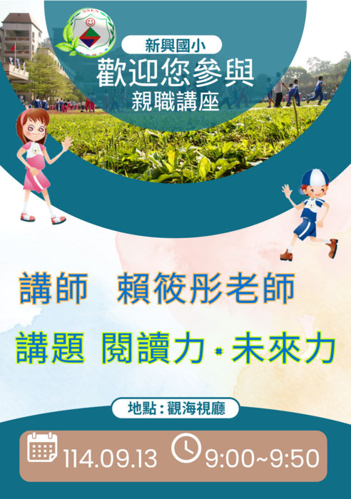 新興國小114學年度第一學期家長日相關資訊圖片