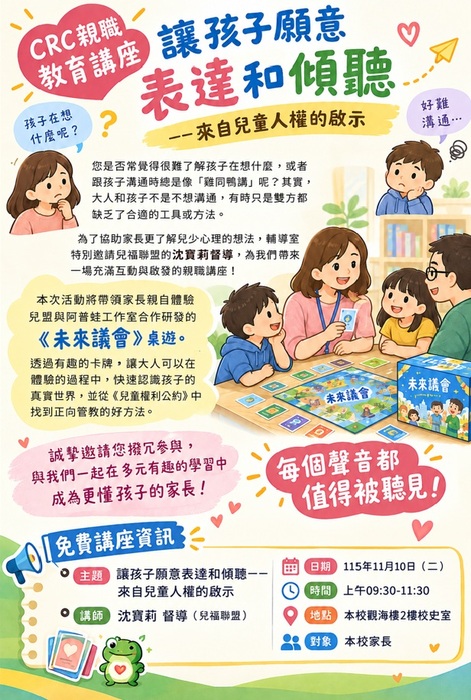 親職講座