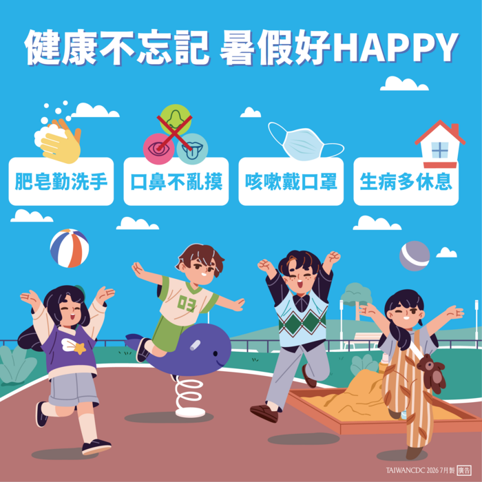 腸病毒預防措施