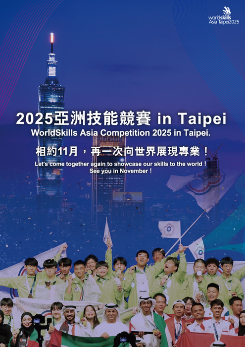 轉知勞動部勞動力發展署技能檢定中心辦理「2025亞洲技能競賽」圖片