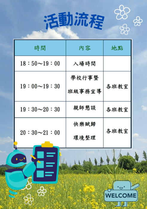 114學年度第2學期家長日活動流程