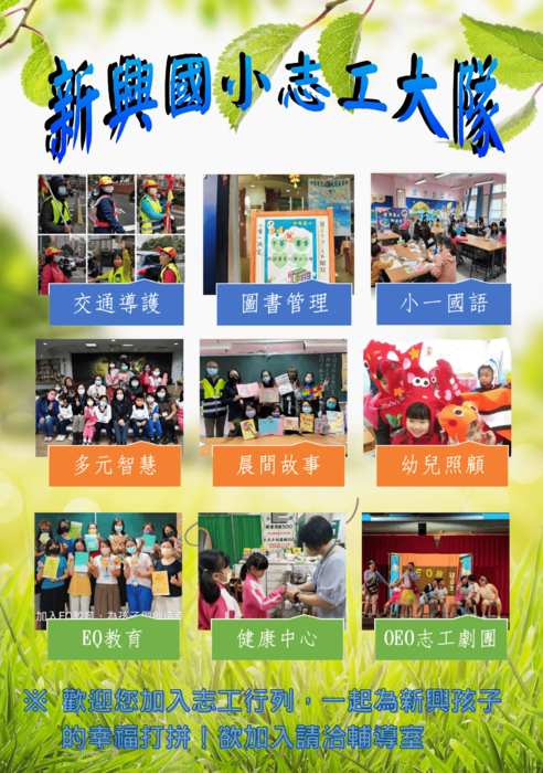 114學年度家長日志工大隊招募海報