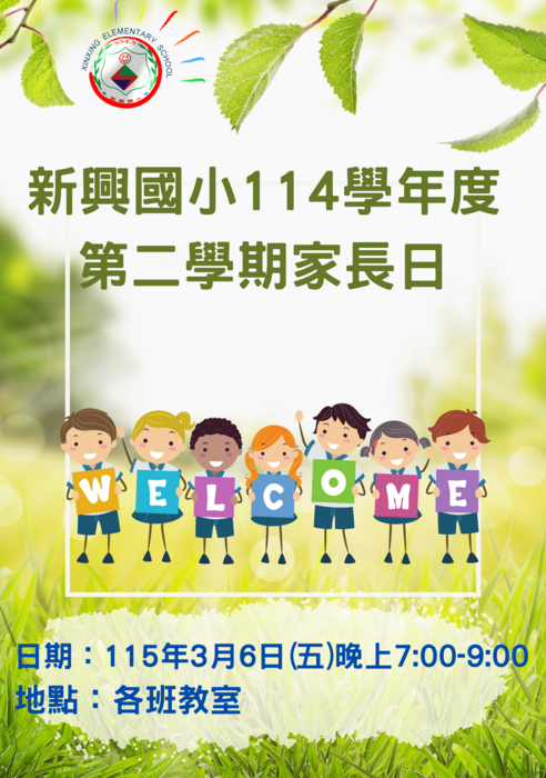 114學年度第2學期家長日活動海報