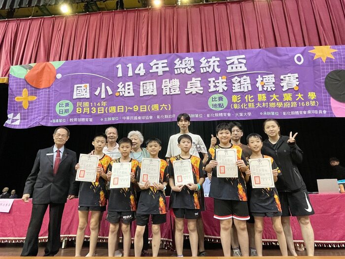 恭喜🎉恭喜新興桌球隊參加「114年總統盃國小組團體桌球錦標賽」表現優異圖片