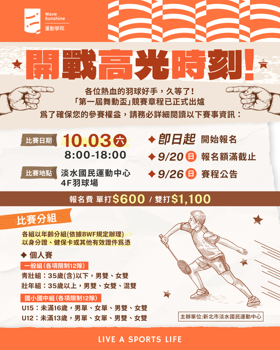 報名海報