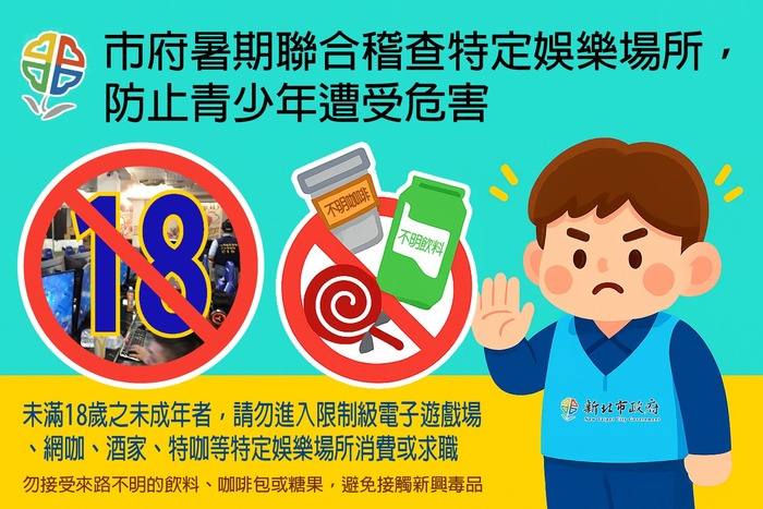 市府暑期聯合稽查特定娛樂行業場所