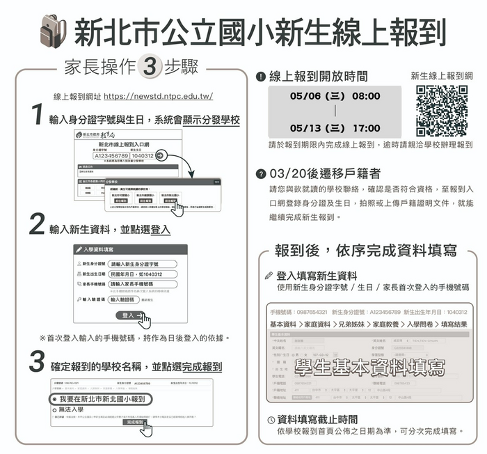 線上報到操作步驟