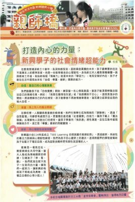 第62期-打造內心的力量-陪伴孩子玩出社會情緒力(SEL)