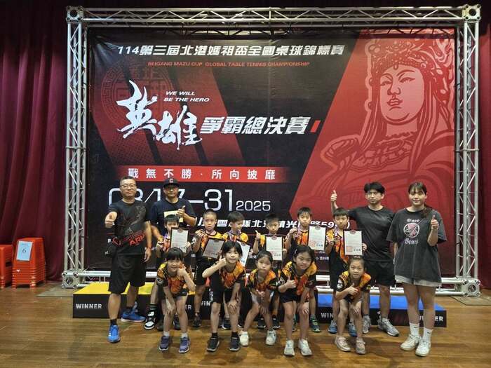 恭喜🎉新興桌球隊參加「114年第三屆全國媽祖盃桌球錦標賽」表現優異圖片