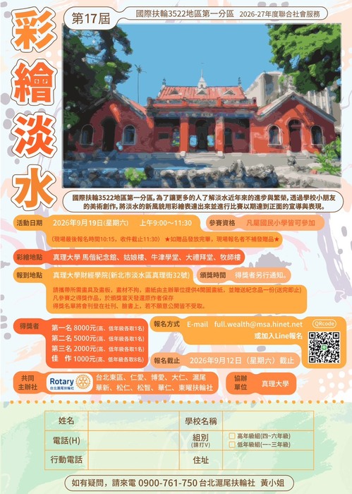 滬尾