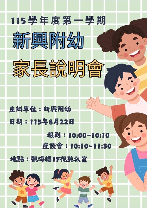 家長座談會