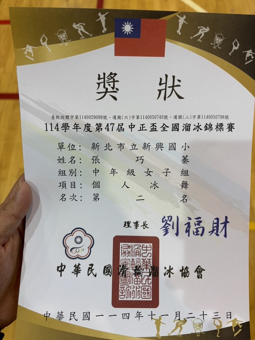 恭喜🎉張巧蓁參加114年第47屆中正盃全國溜冰錦標賽榮獲佳績圖片