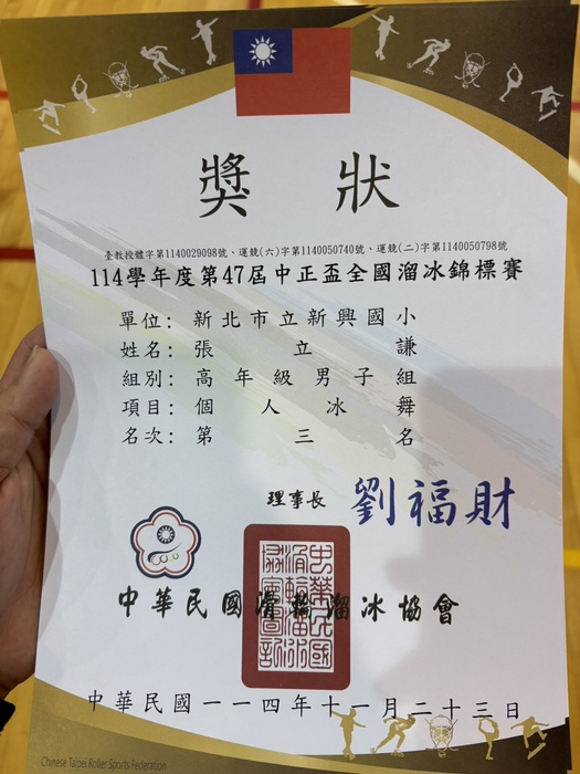 恭喜🎉張立謙 參加114年第47屆中正盃全國溜冰錦標賽榮獲佳績圖片