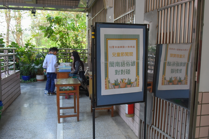 112學年兒童節闖關活動