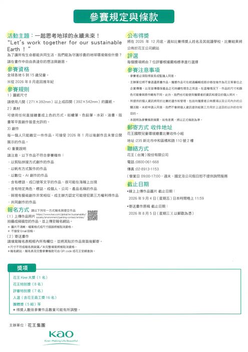 花王國際兒童環境繪畫比賽競賽規則