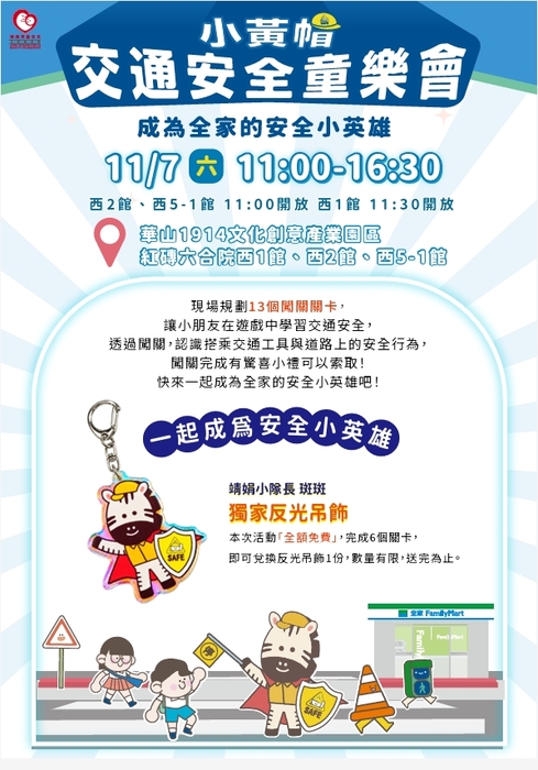小黃帽交通安全童樂會